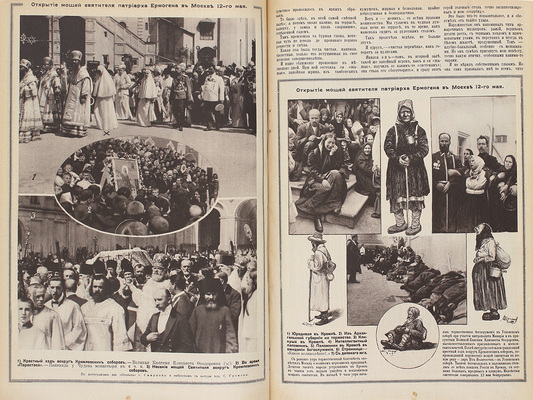 [Полный годовой комплект]. Огонек. Еженедельный художественно-литературный журнал. 1914. № 1–52. СПб.: Издатель С.М. Проппер, 1914.